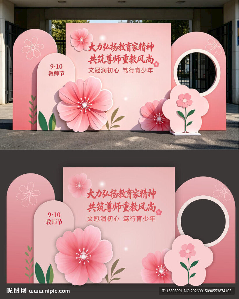 教师节 打卡