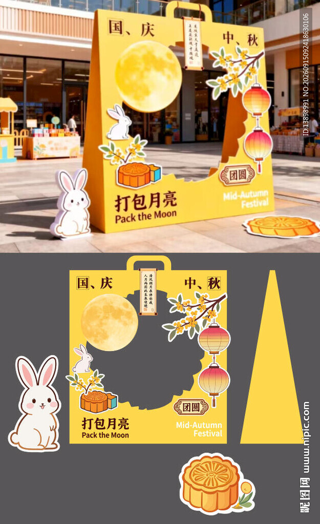 中秋节日美陈装饰布置
