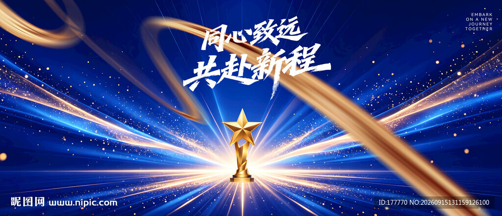 蓝金色企业年终年会颁奖盛典背景