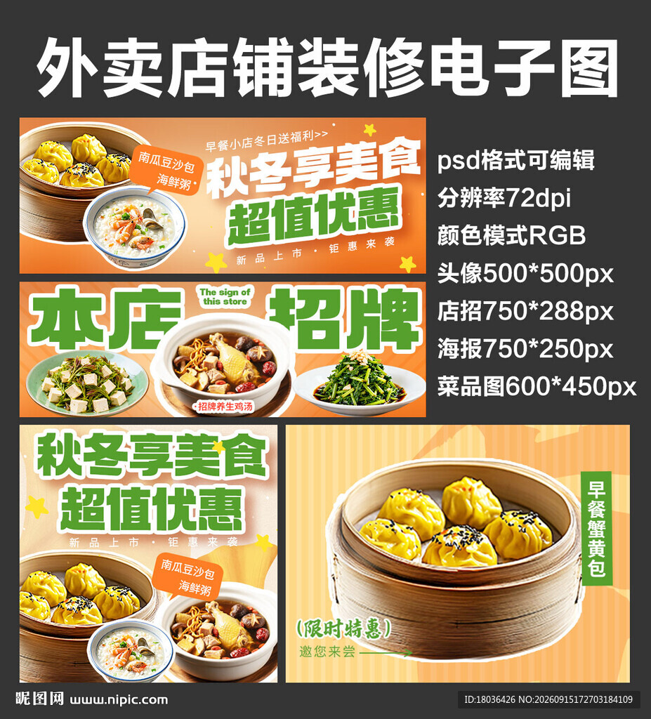 养身炖汤外卖店铺装修店招海报