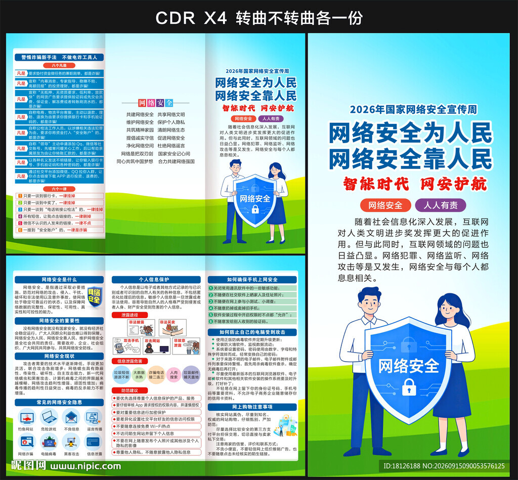 国家网络安全宣传周三折页