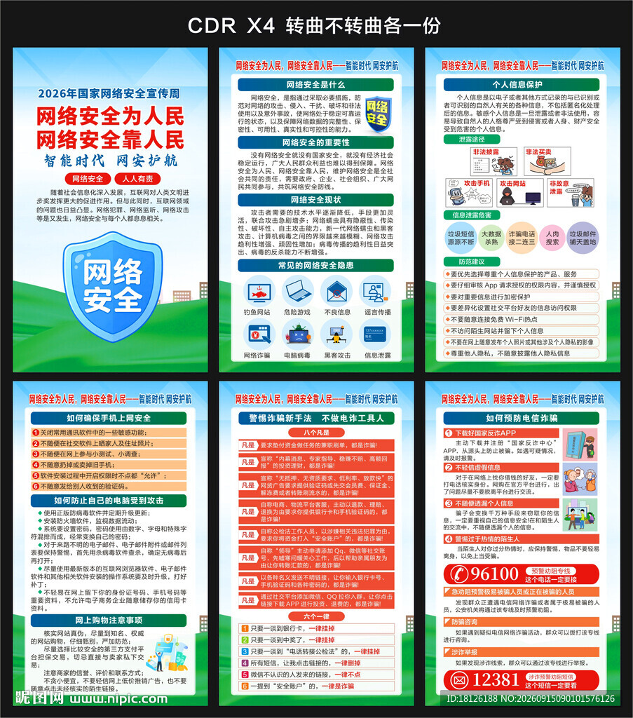 2026国家网络安全宣传周海报