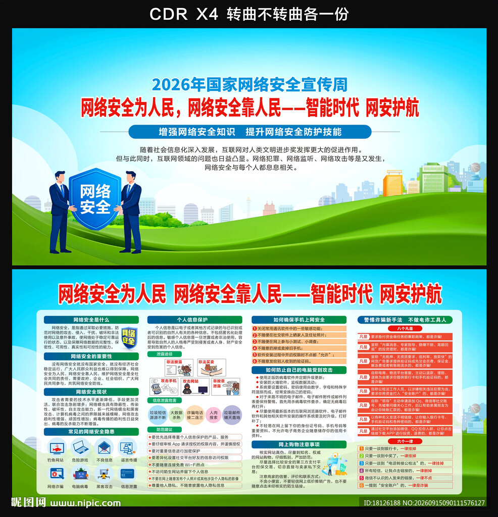 网络安全宣传周