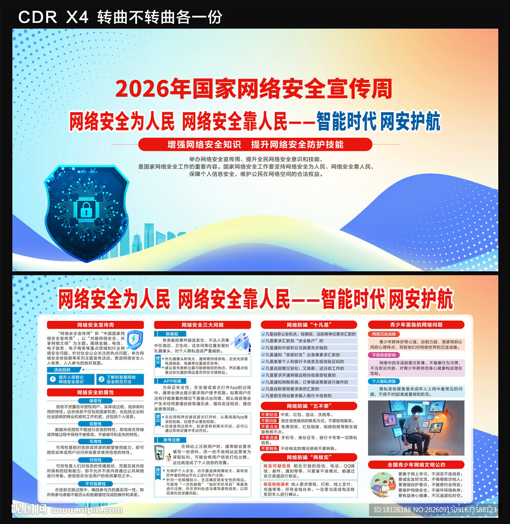 2026年国家网络安全宣传周