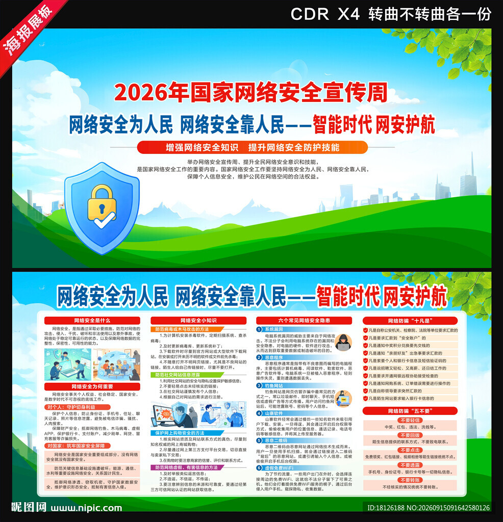 国家网络安全宣传周
