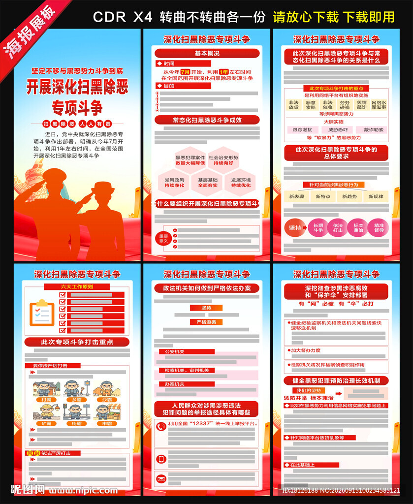 深化扫黑除恶专项斗争