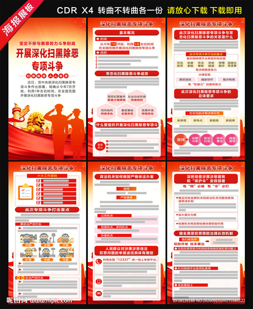 深化扫黑除恶专项斗争海报