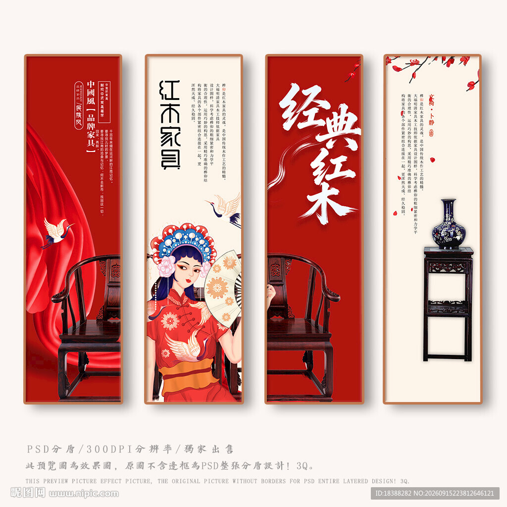 红木家具