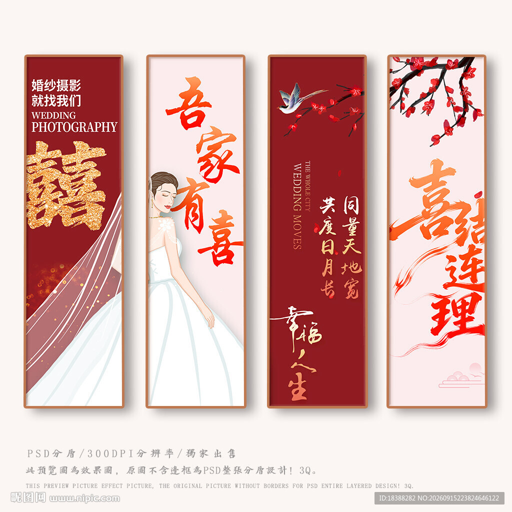 婚庆