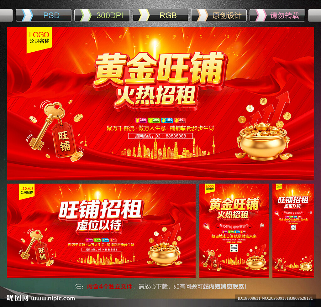 旺铺招商
