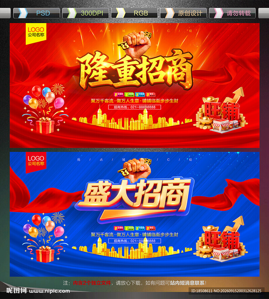 隆重招商