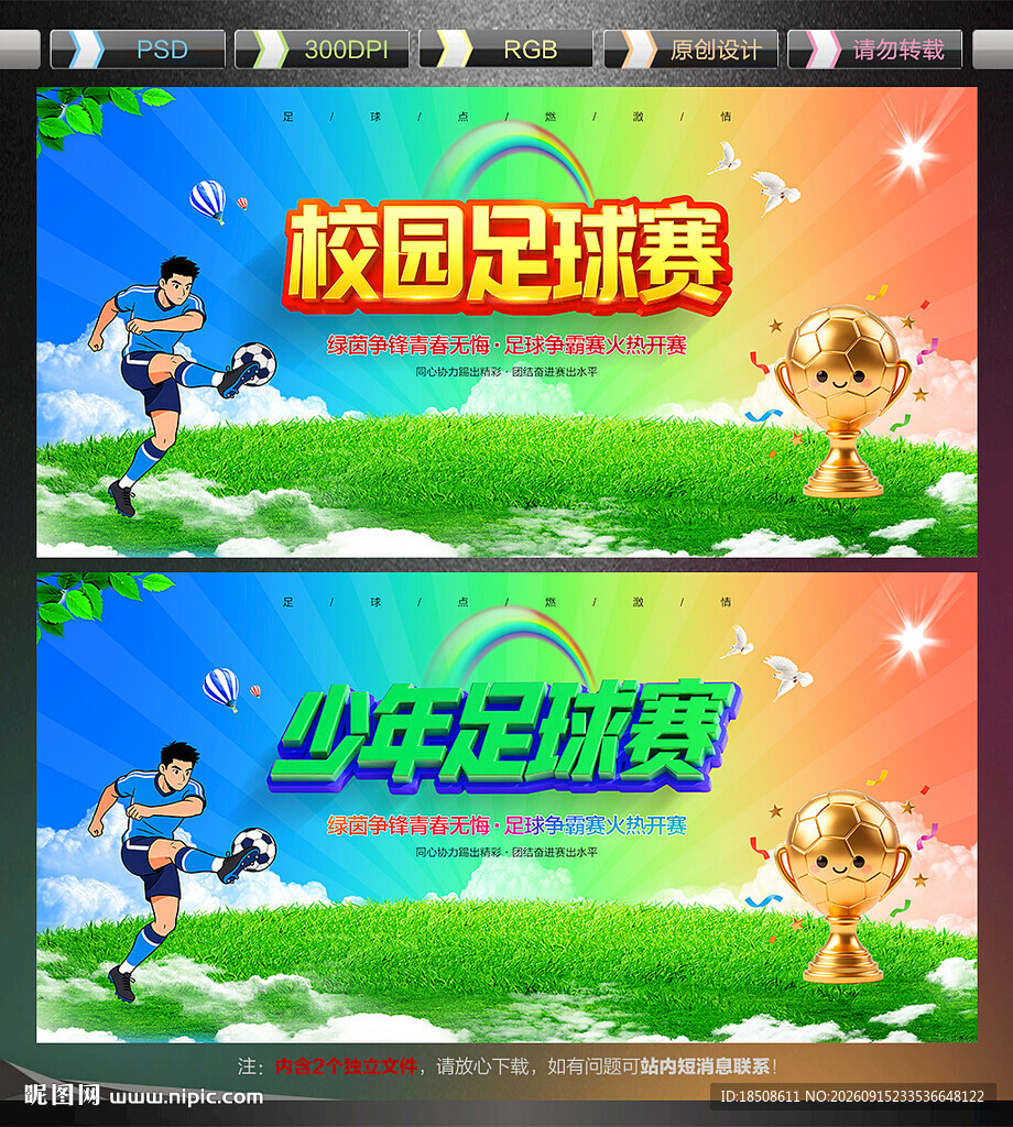 足球海报