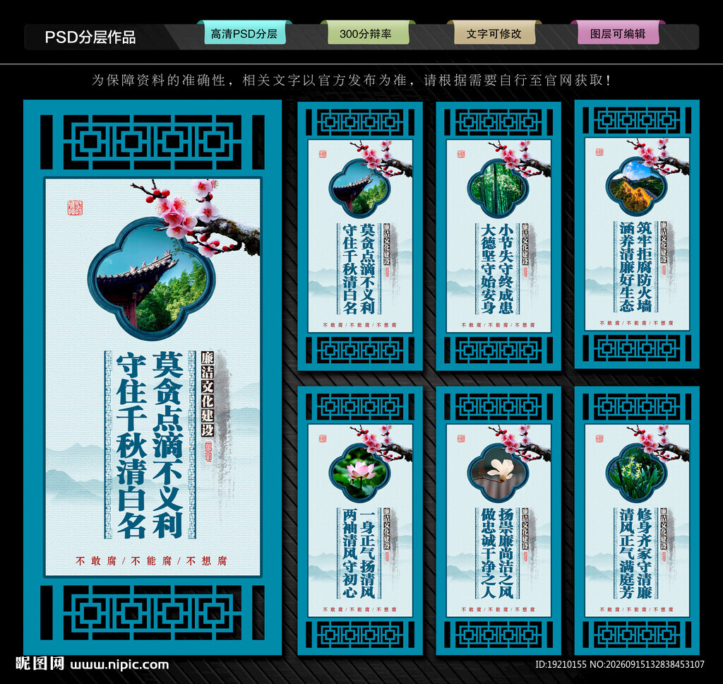 廉洁文化墙