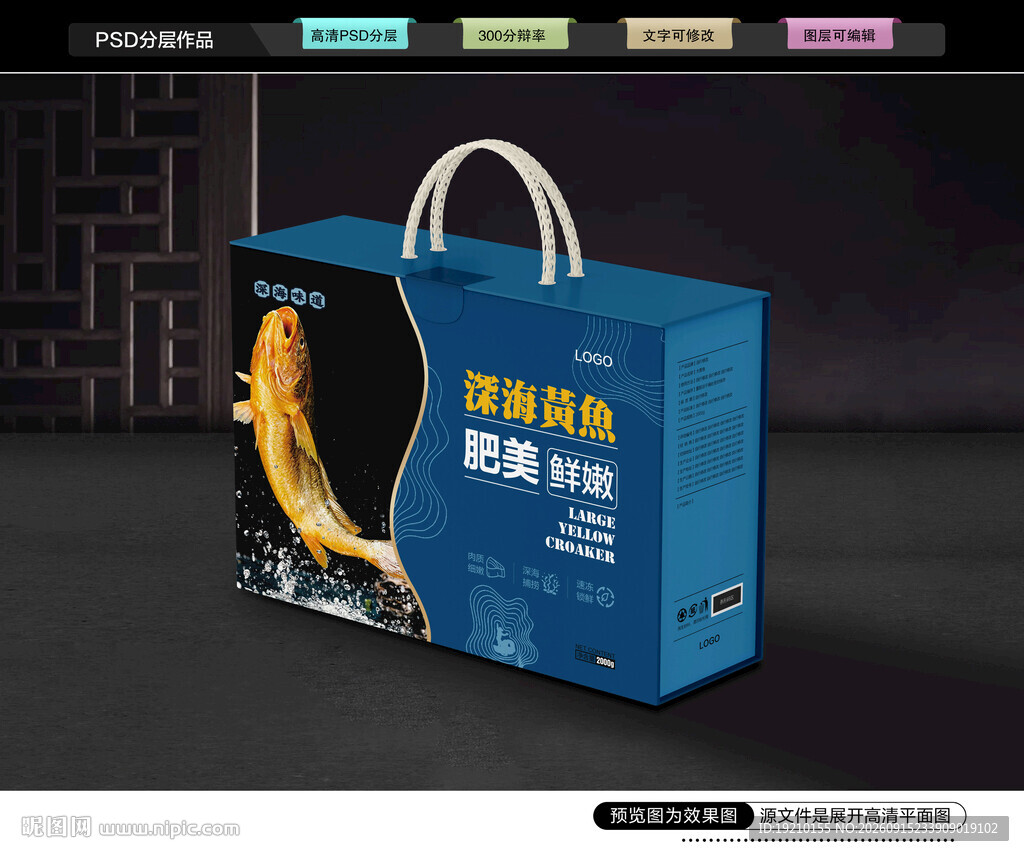 黄鱼礼盒 海鲜包装