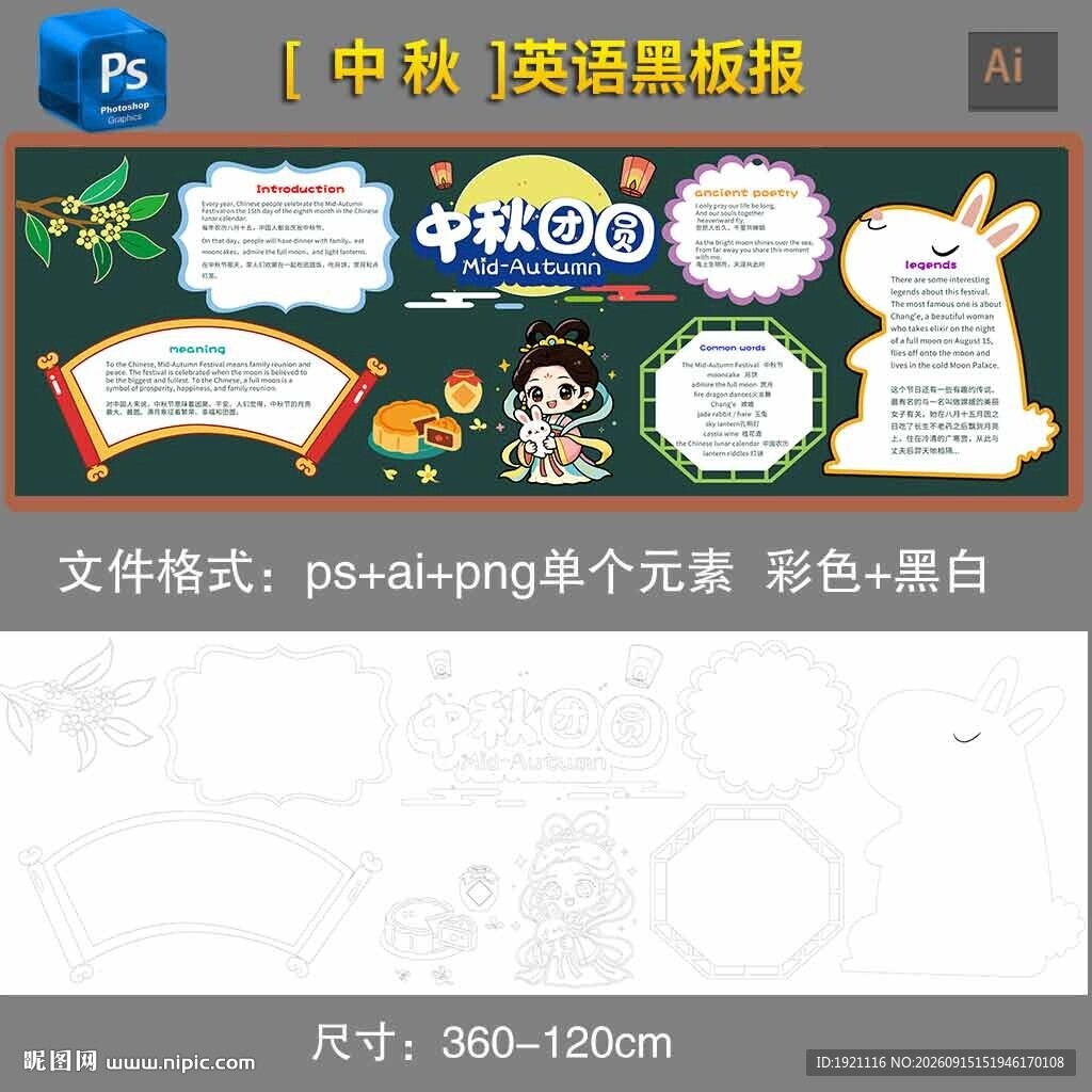 中秋黑板报八月十五中秋节英语
