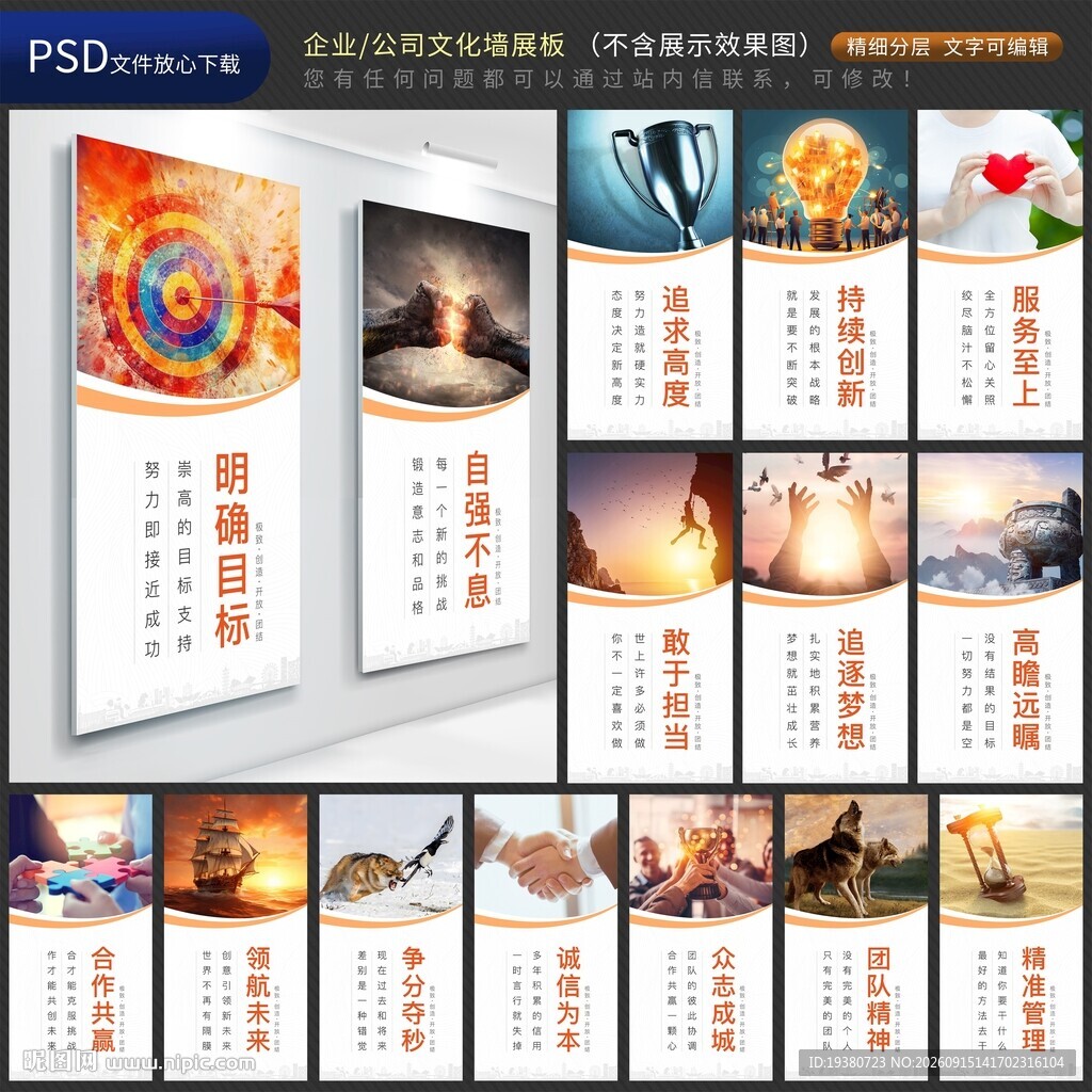 企业文化展板 