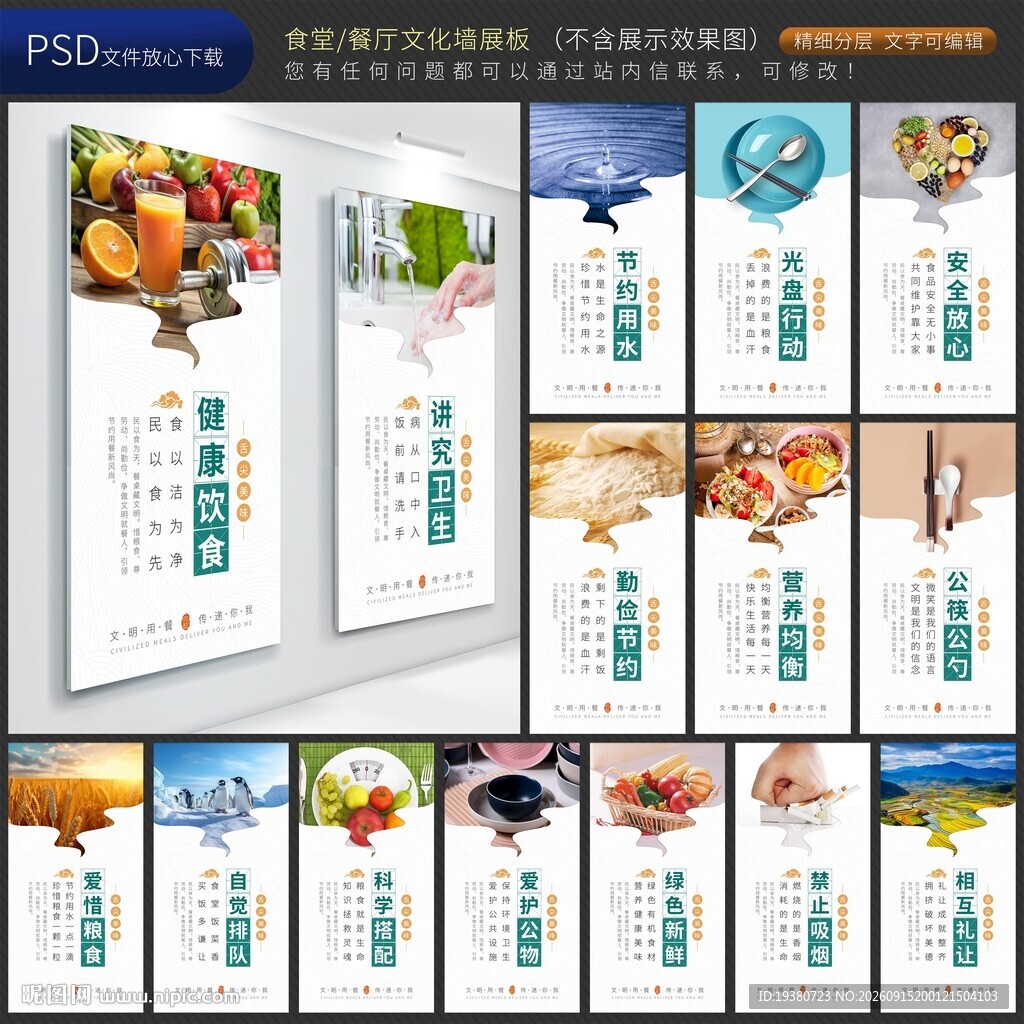 企业食堂餐厅文化标语挂画展板