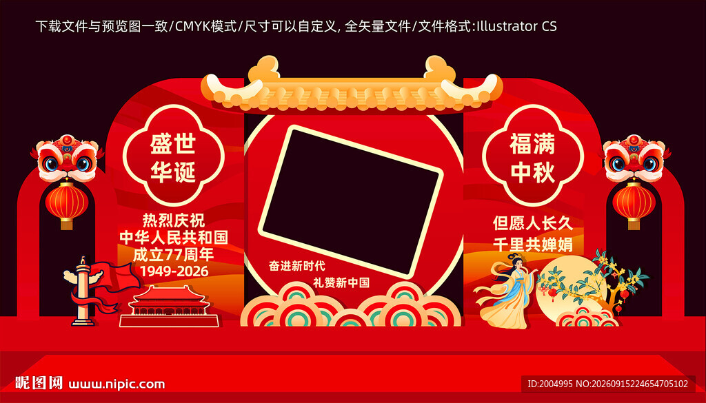 国庆拍照相框