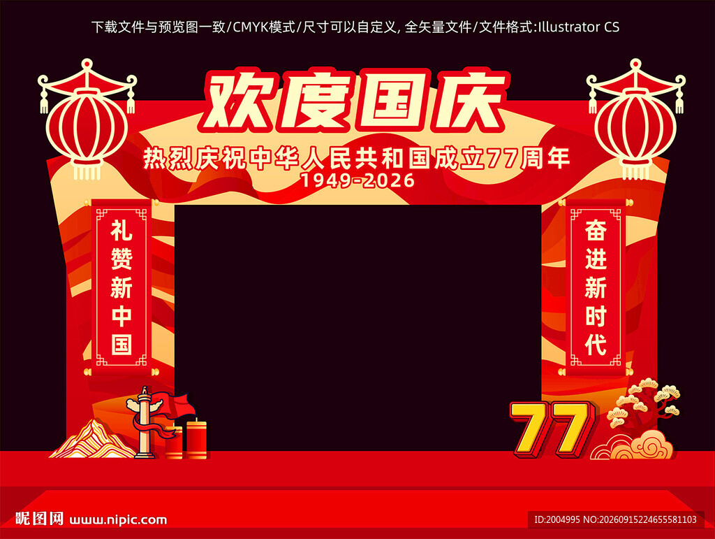 欢度国庆拱门装饰