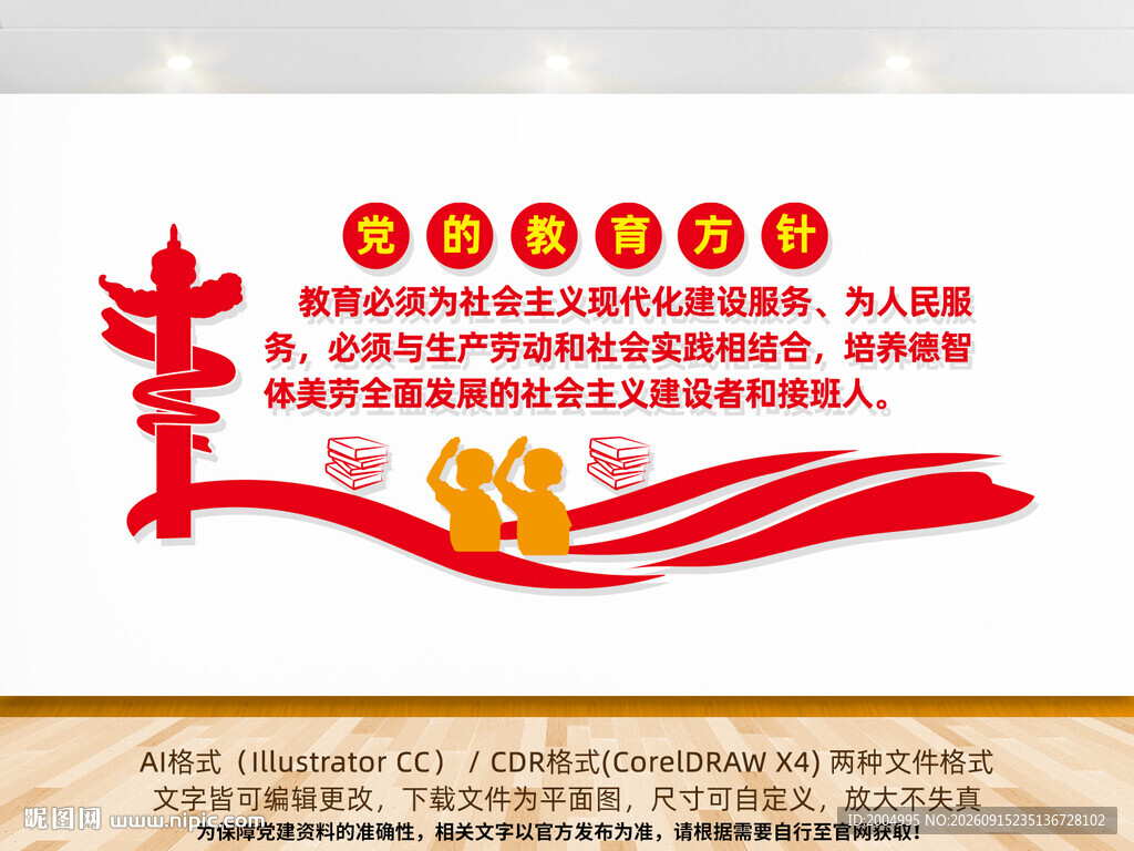 党的教育方针学校文化墙