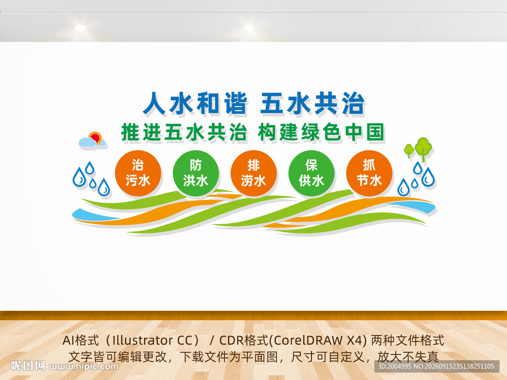 五水共治宣传墙