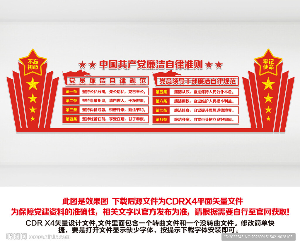 廉洁自律准则文化墙