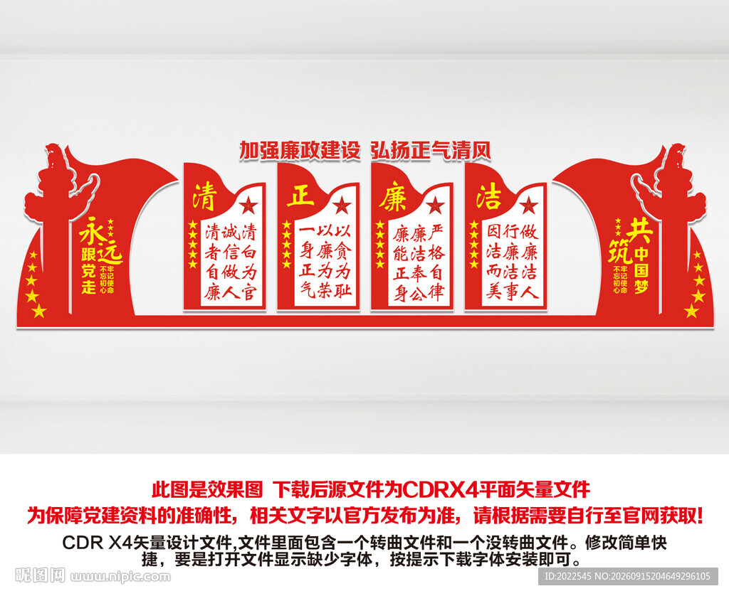 廉政文化墙