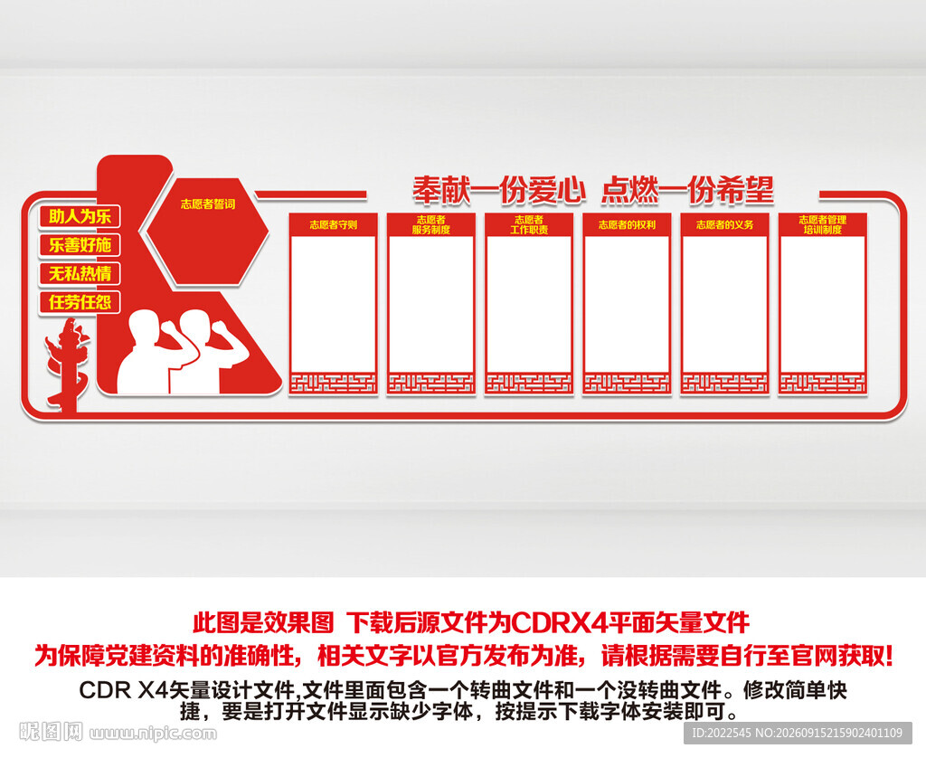 志愿者服务文化墙