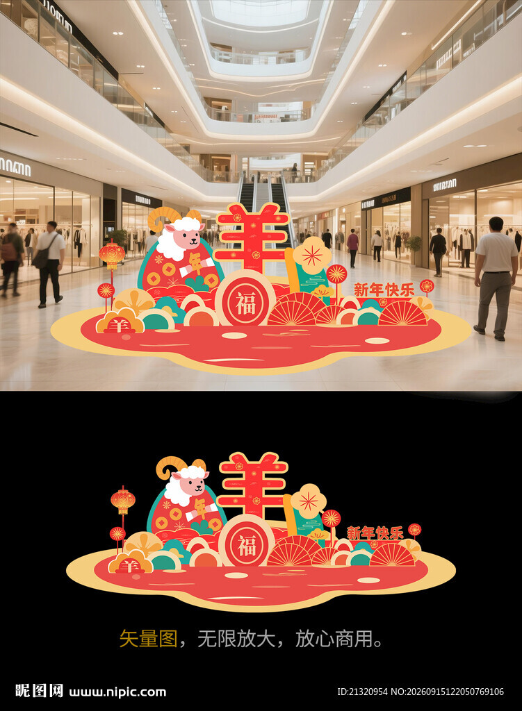 2027羊年美陈