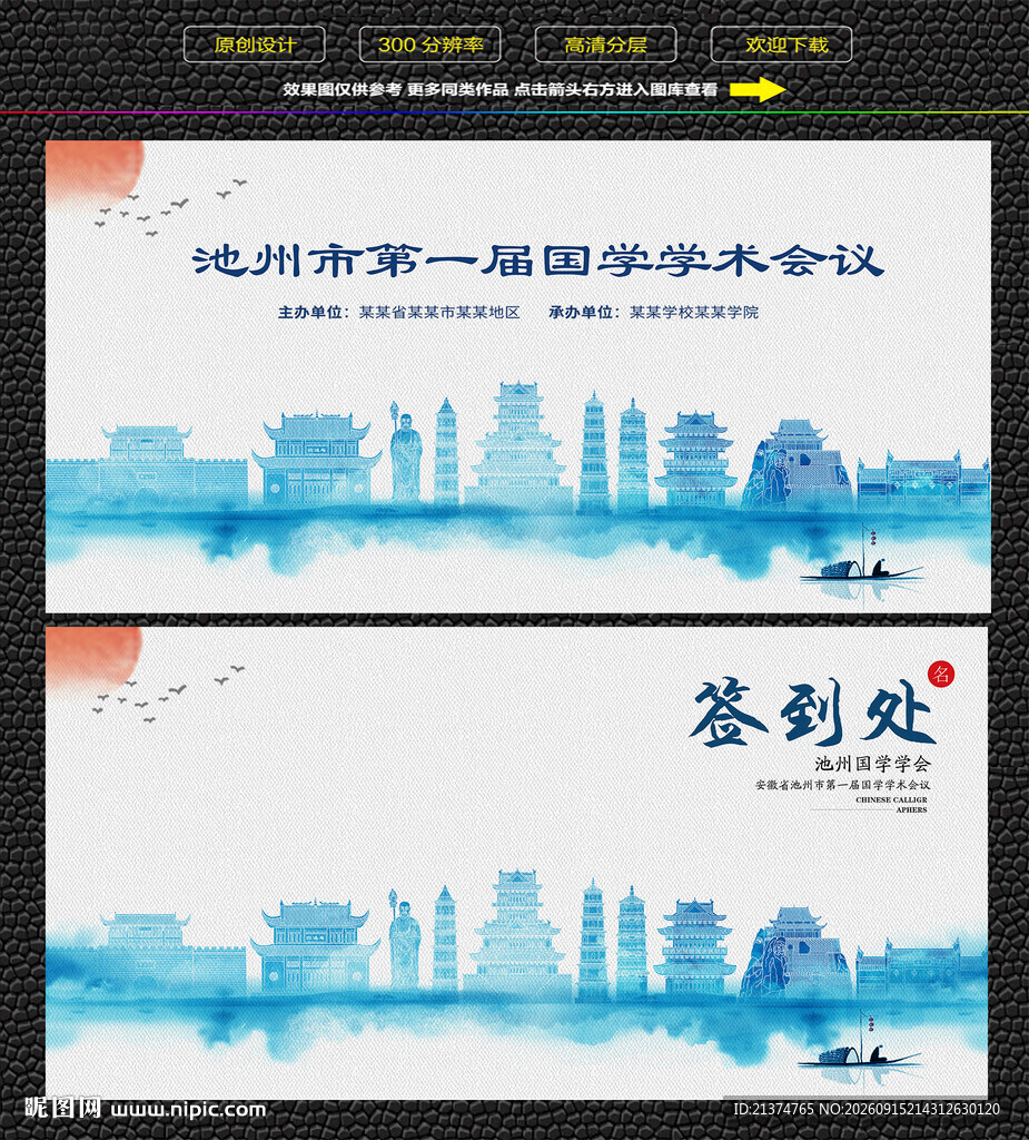 水墨池州会议签到背景