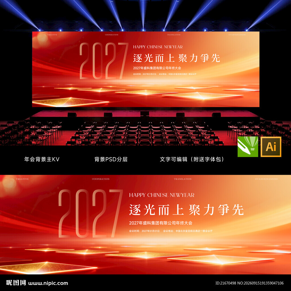 2027新年主KV