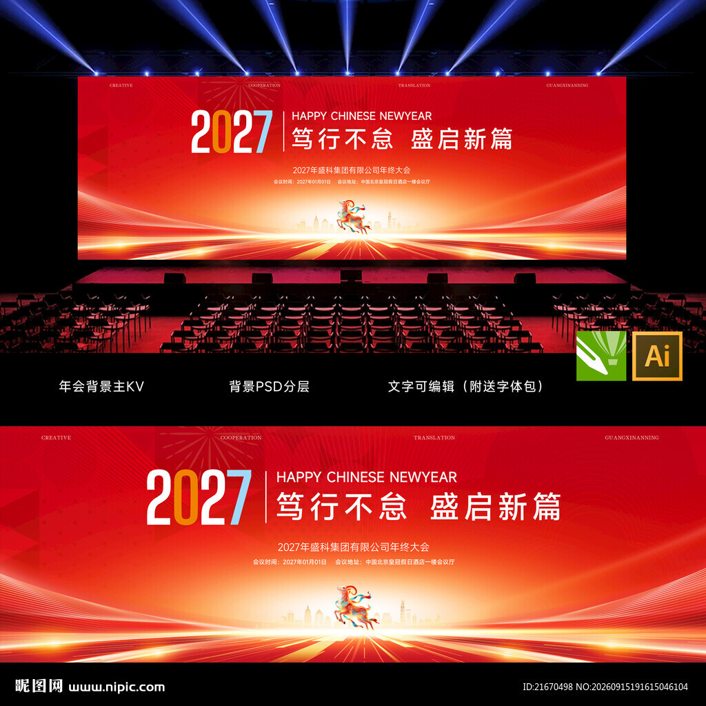 2027年新年主画面