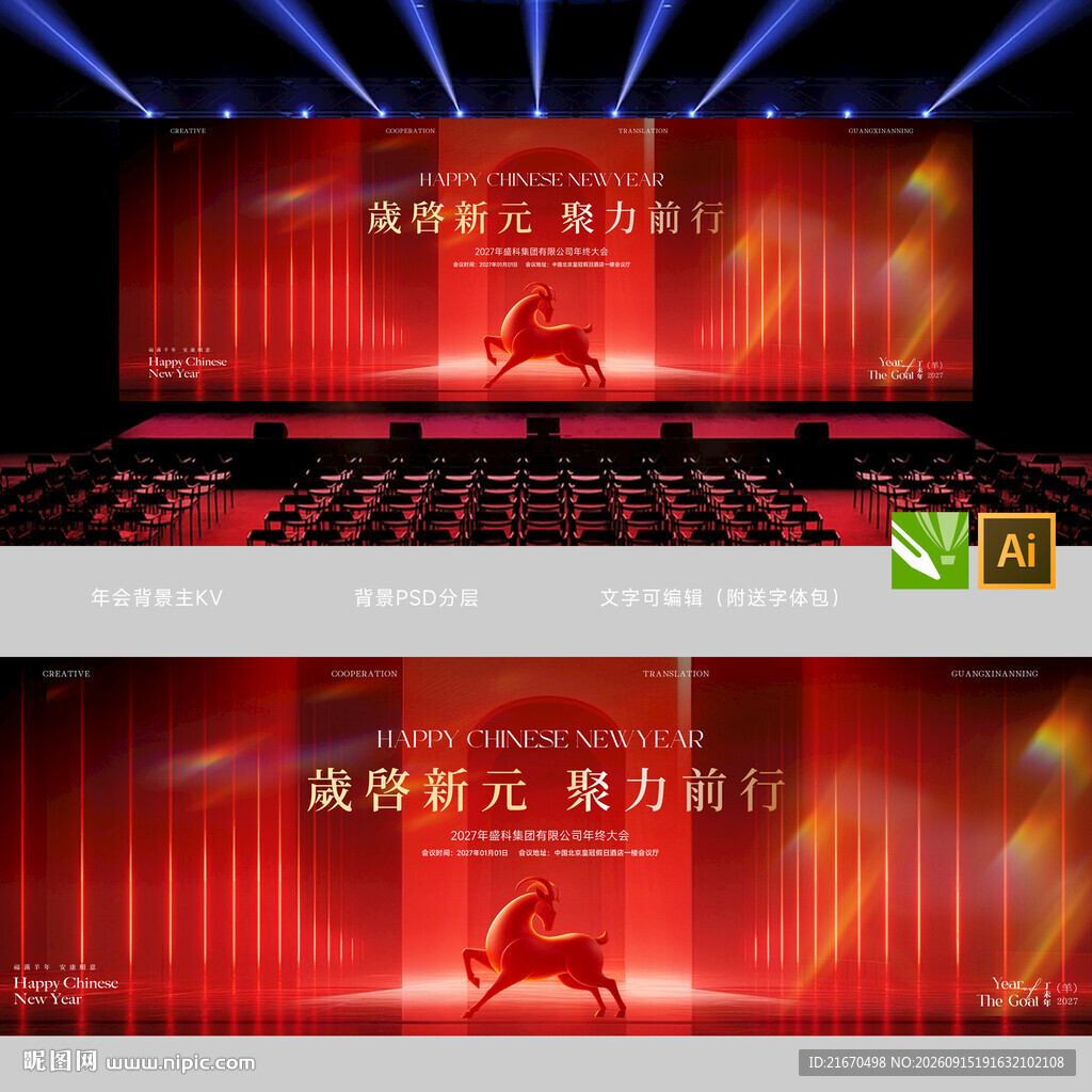 2027年年会主KV
