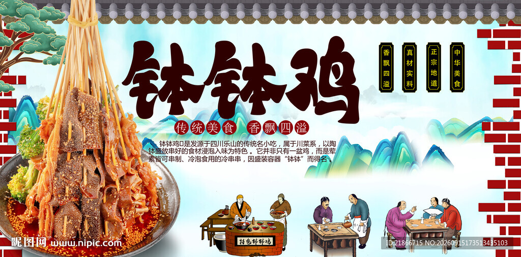 钵钵鸡