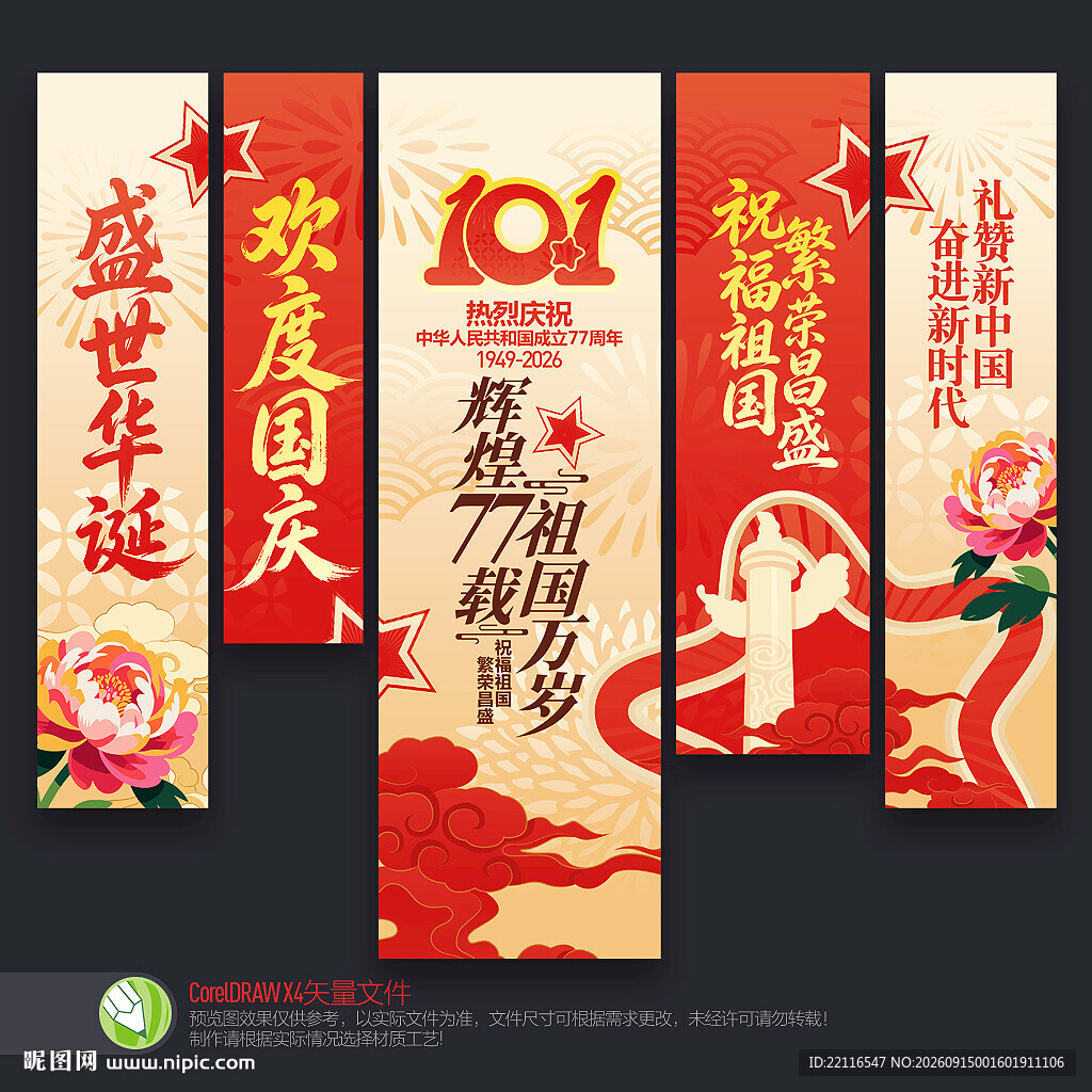 国庆节挂布