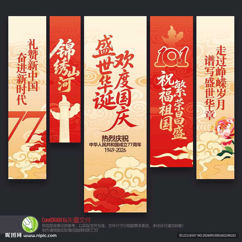 国庆节吊旗