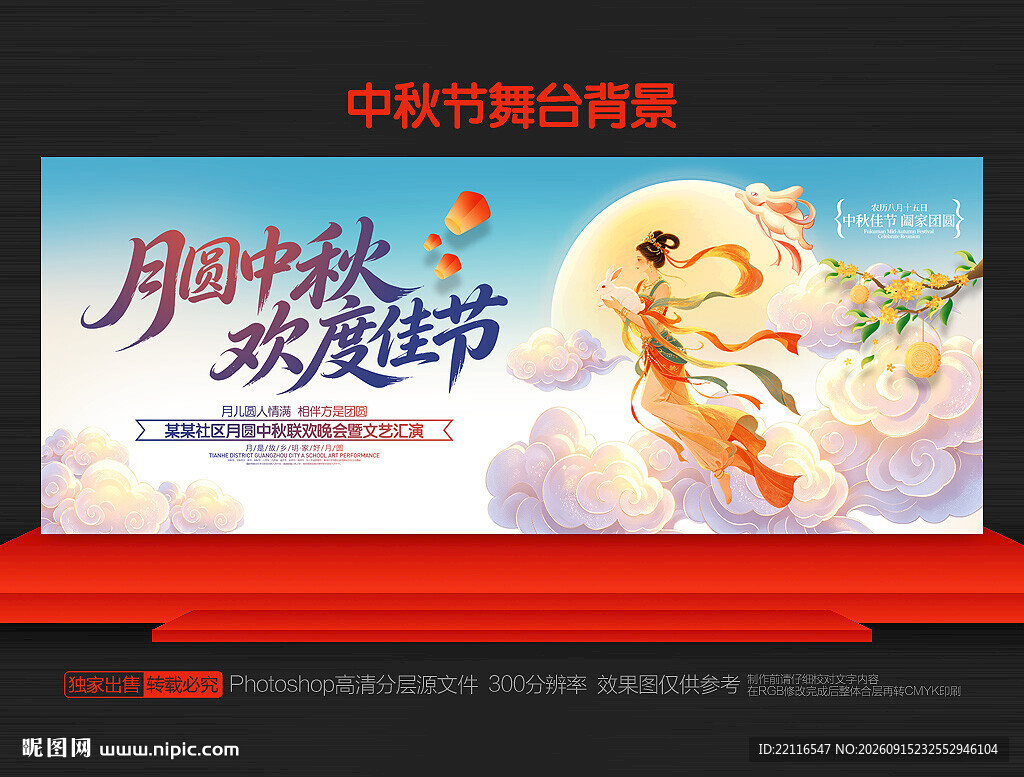 中秋节背景