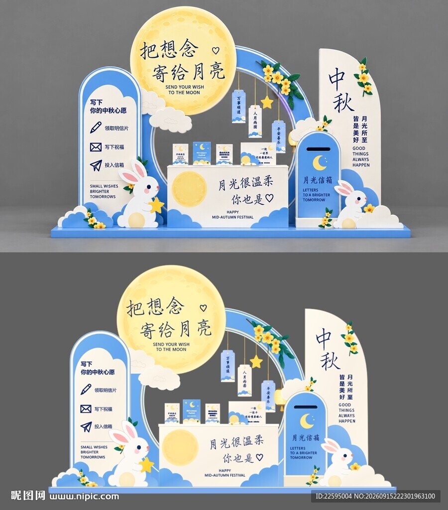 中秋美陈 月光邮局