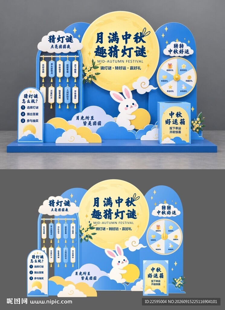 中秋趣猜灯谜美陈  中秋美陈