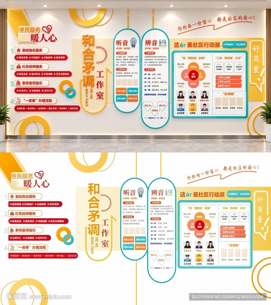 社区 企业文化墙设计展示