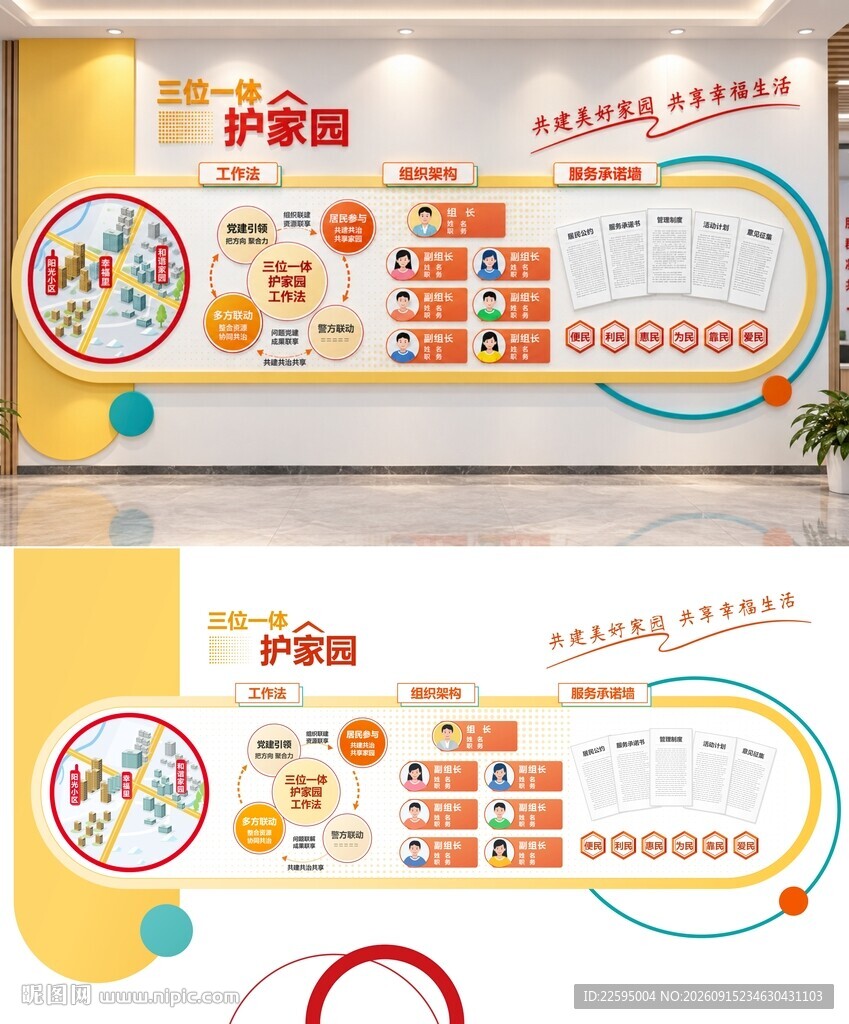 社区文化墙宣传文化墙设计