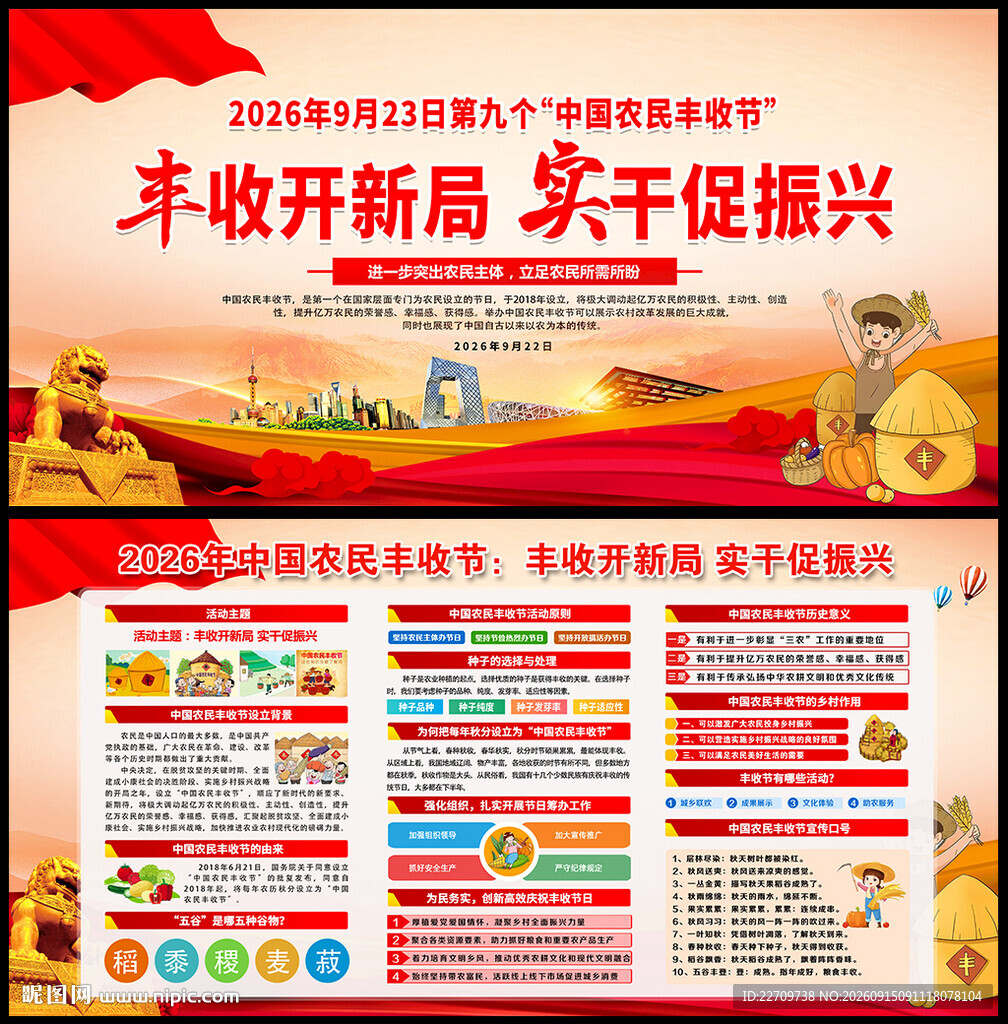 2026年中国农民丰收节