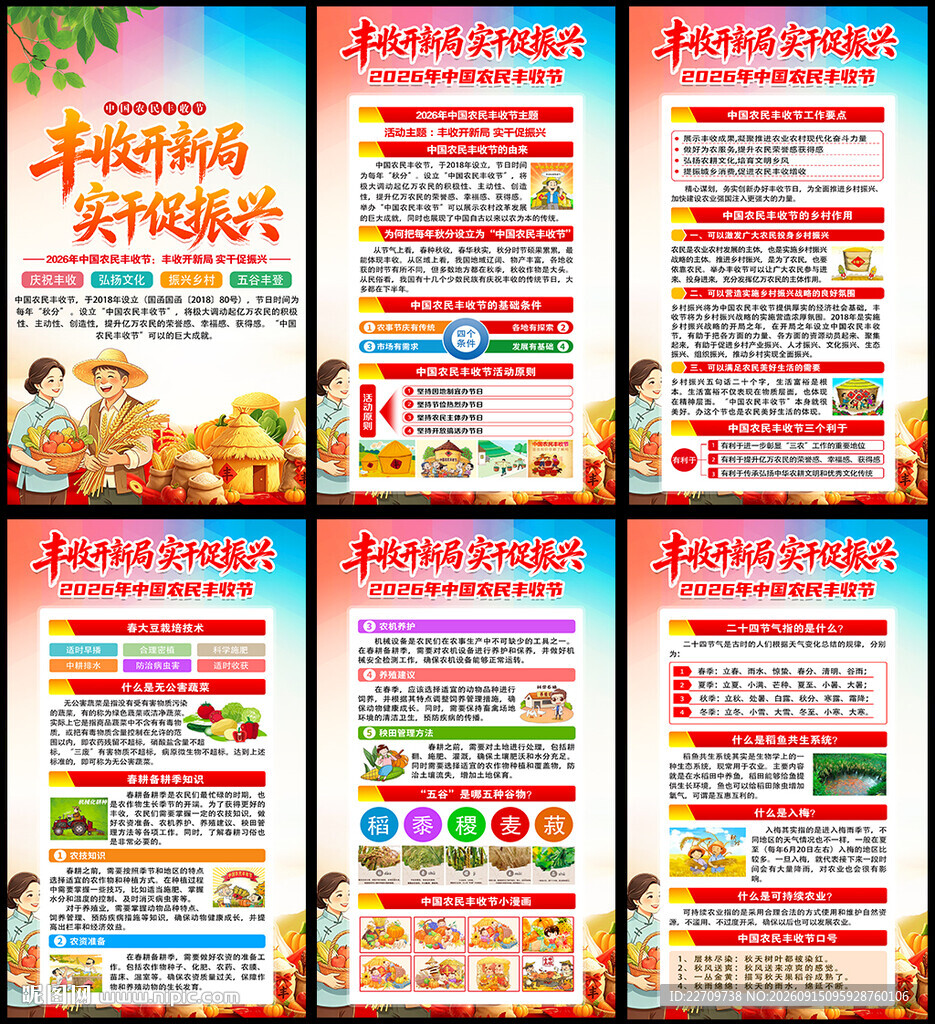 2026年中国农民丰收节海报