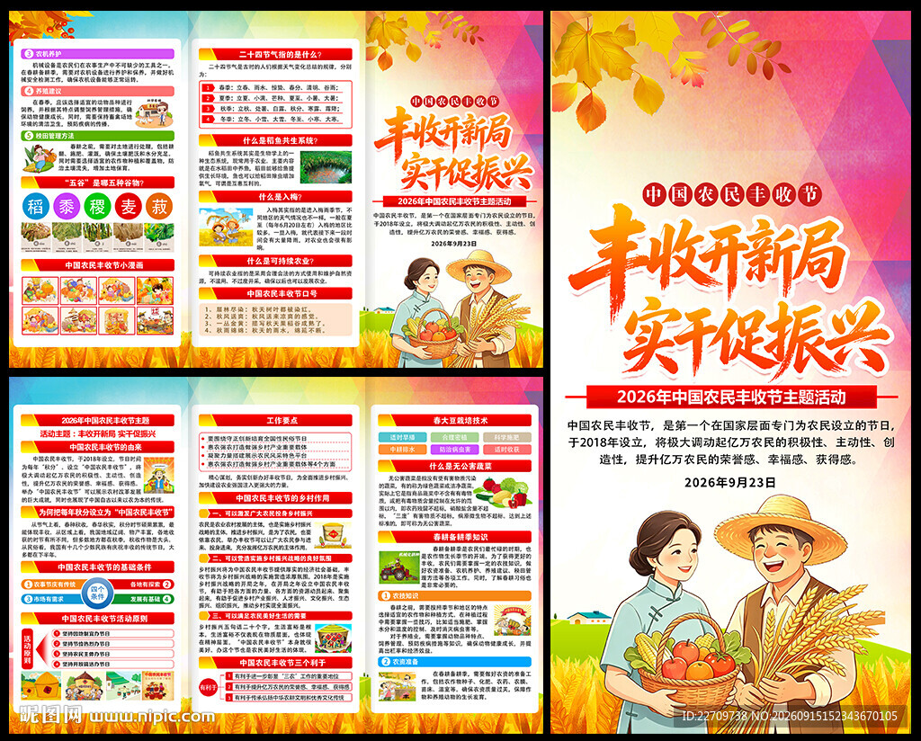 2026年农民丰收节三折页