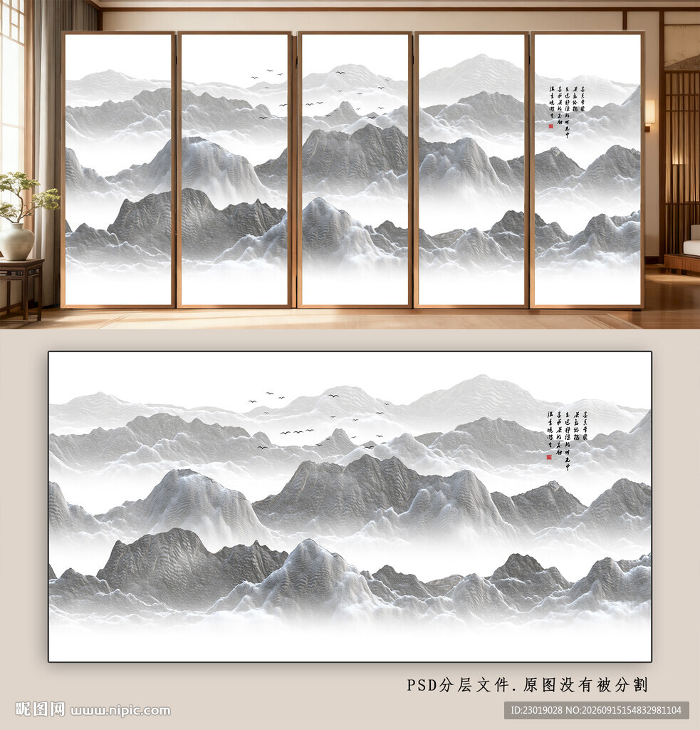 中式山水墨韵移门装饰画