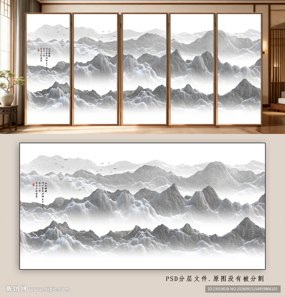 中式山水屏风装饰画