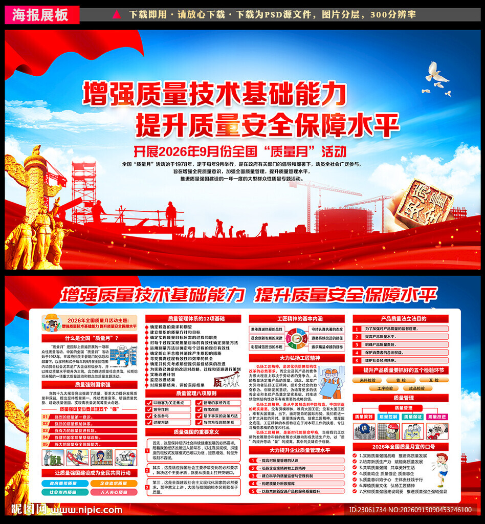 2026年质量月