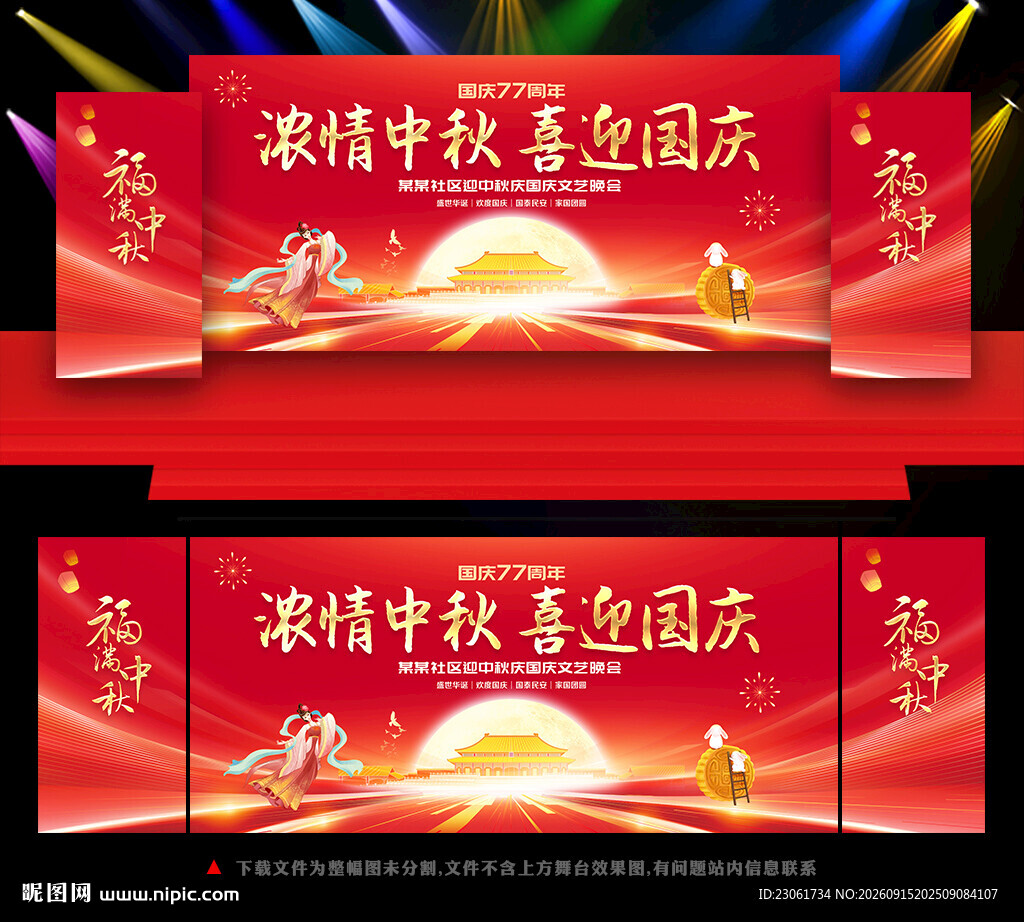 中秋国庆活动背景