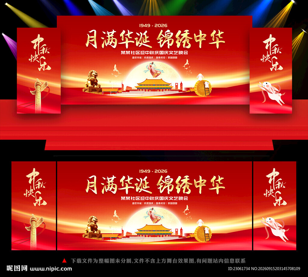 迎中秋庆国庆活动背景
