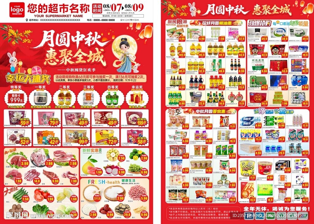 中秋DM